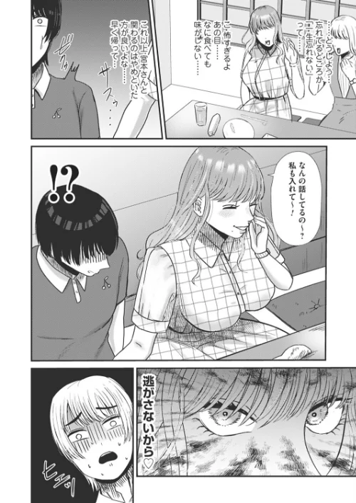 同窓会〜復讐の逆レ●プ〜（単話）/渡薫/2021-12-03【b257bdmmg01179】 試し読みサンプル 6ページ目