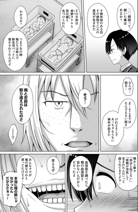 カゾクケイカク(単話)/遠野すいか/2025-11-14【b257bdmmg01627】 試し読みサンプル 7ページ目