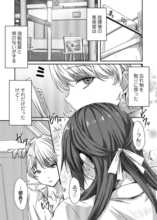 女子美術部長の乳首とクリを筆で撫でまわす創作活動(単話)/猫夜/2026-03-13【b257bdmmg01672】 試し読みサンプル 2ページ目