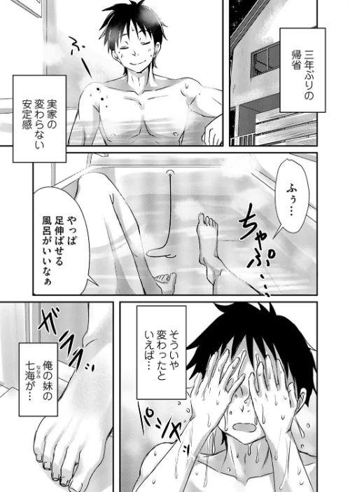 いもうとおっぱい風呂（単話）/猫夜/2026-04-10【b257bdmmg01680】 試し読みサンプル 2ページ目