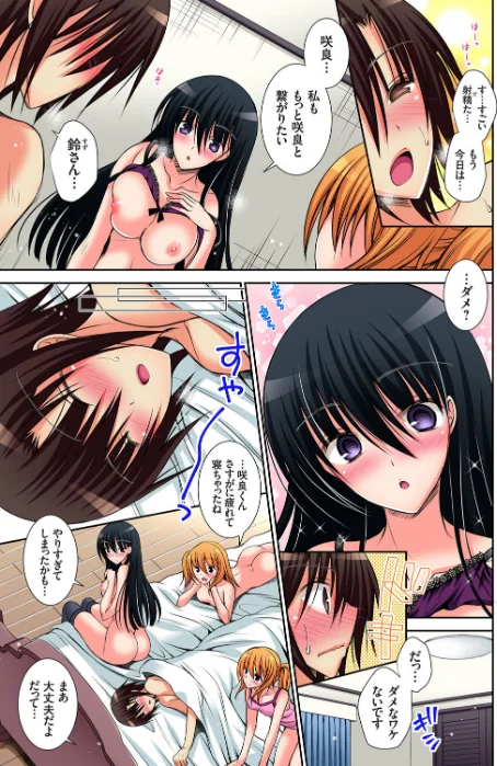 JKアイドルと密着生活〜ハプニングだらけの女子寮で僕の息子が大活躍!?(単話)/オレイロ/2019-10-18【b266agrph01166】 試し読みサンプル 7ページ目