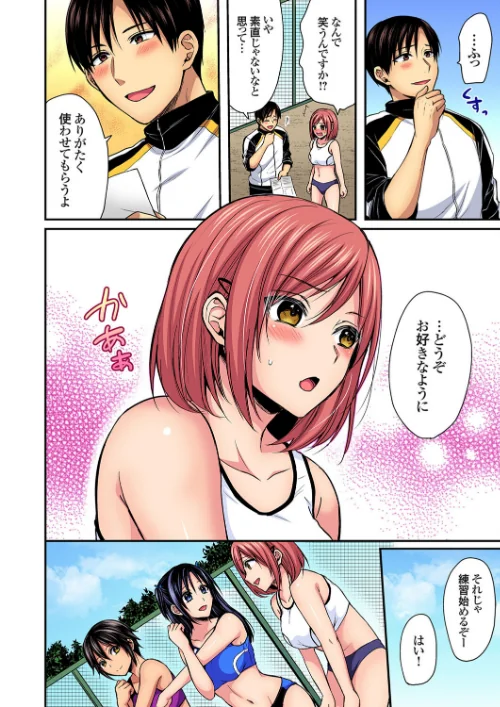 陸上部員と汗だくえっち〜コーチ!指導してください!【合本版】【モザイク修正】/ぺい/2024-11-25【b266agrph07617】 試し読みサンプル 6ページ目