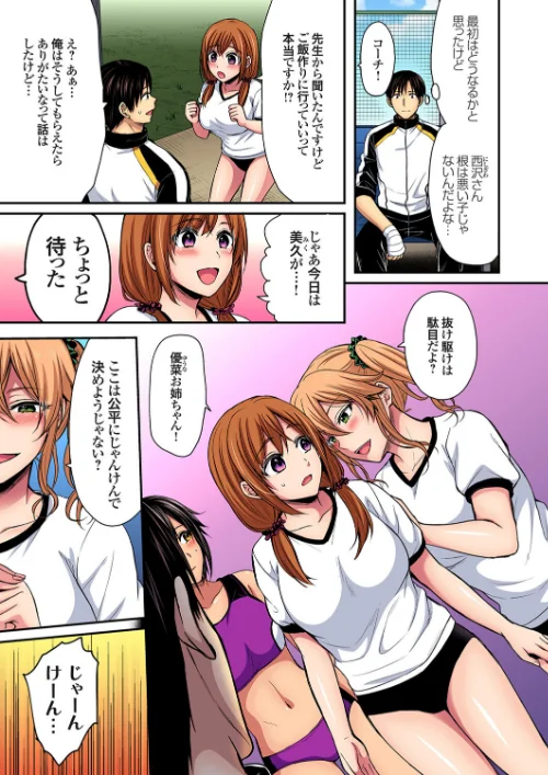 陸上部員と汗だくえっち〜コーチ!指導してください!【合本版】【モザイク修正】/ぺい/2024-11-25【b266agrph07617】 試し読みサンプル 7ページ目