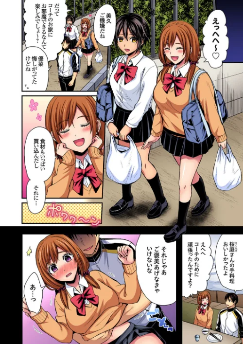 陸上部員と汗だくえっち〜コーチ!指導してください!【合本版】【モザイク修正】/ぺい/2024-11-25【b266agrph07617】 試し読みサンプル 8ページ目