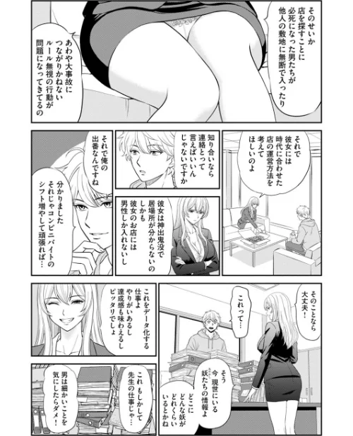淫妖・雌堕ち払い!〜妖怪娘は即イキ調伏!?(単話)/ほんだあきと/2026-05-22【b266agrph12169】 試し読みサンプル 4ページ目