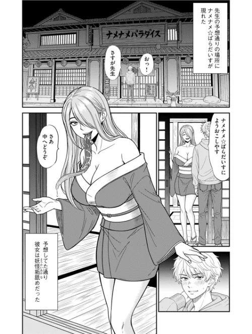淫妖・雌堕ち払い!〜妖怪娘は即イキ調伏!?(単話)/ほんだあきと/2026-05-22【b266agrph12169】 試し読みサンプル 6ページ目