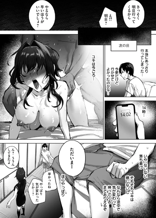寝取られ報告されながら鬱イき アンソロジー【FANZA限定特典付き】/さ抜き 夏庵 siu えっちな肉棒大回転祭 オミズチヒロ まと舞/2026-05-22【b266agrph12170】 試し読みサンプル 6ページ目