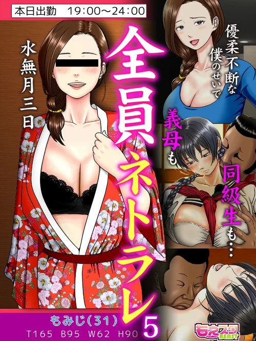 全員ネトラレ〜優柔不断な僕のせいで義母も同級生も…〜(フルカラー)(単話)/水無月三日/2020-03-27【b289amris03451】 試し読みサンプル 2ページ目