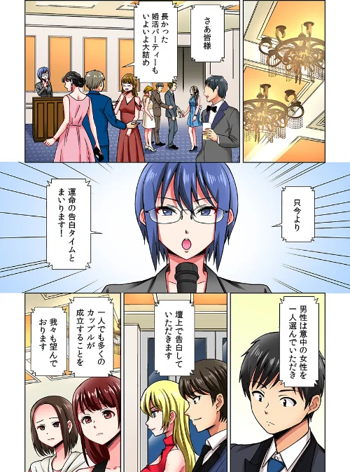ヤレる!結婚相談所〜SEXから始める婚活ライフ〜(フルカラー)(単話)/シキオウジ/2022-12-10【b289amris04482】 試し読みサンプル 4ページ目