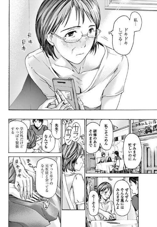 私…教え子と？（単話）/あさぎ龍/2018-05-07【b333afjpc01107】 試し読みサンプル 2ページ目