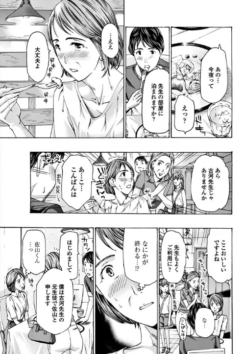 私…教え子と？（単話）/あさぎ龍/2018-05-07【b333afjpc01107】 試し読みサンプル 3ページ目