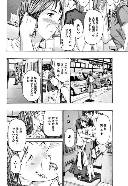 私…教え子と？（単話）/あさぎ龍/2018-05-07【b333afjpc01107】 試し読みサンプル 4ページ目