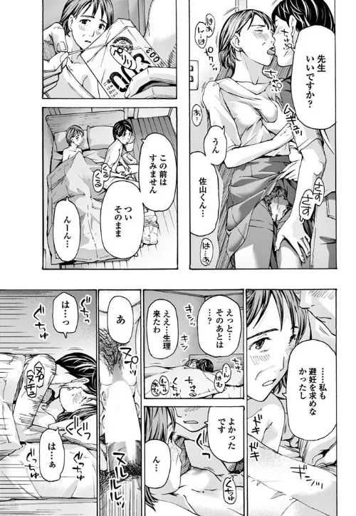 私…教え子と？（単話）/あさぎ龍/2018-05-07【b333afjpc01107】 試し読みサンプル 5ページ目