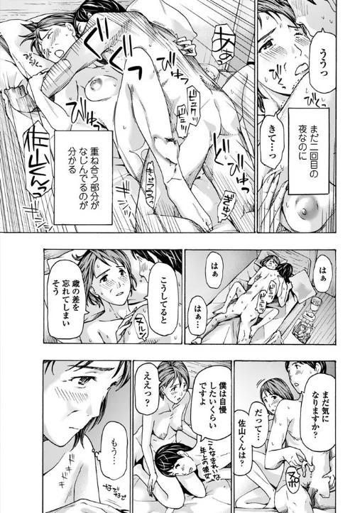私…教え子と？（単話）/あさぎ龍/2018-05-07【b333afjpc01107】 試し読みサンプル 7ページ目