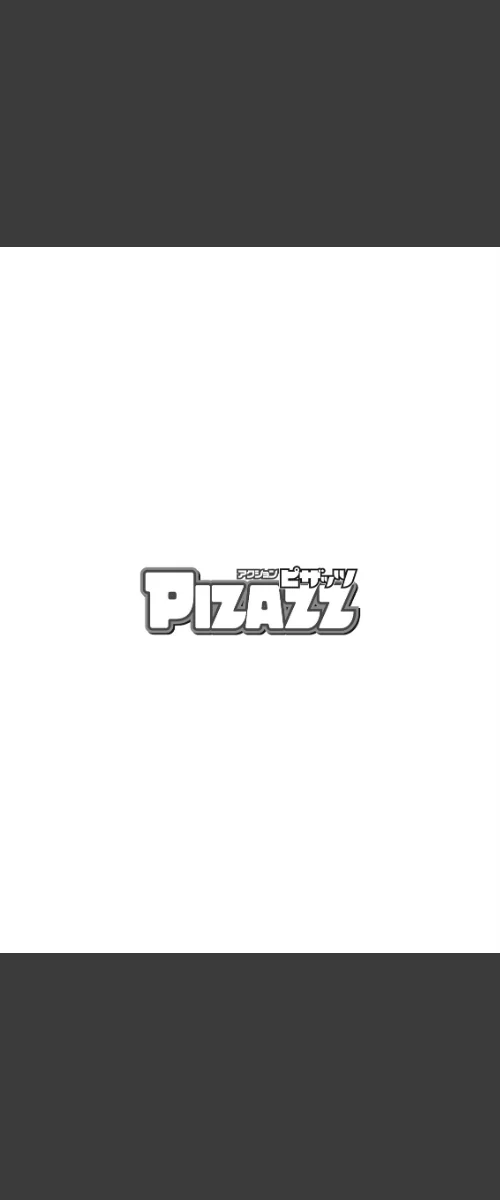 アクションピザッツ2026年4月号/アクションピザッツ編集部/2026-02-28【b350eftdb39994】 試し読みサンプル 4ページ目