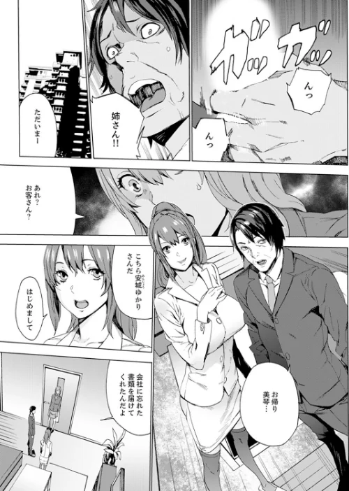 姪飼育-これから、姉さんの娘を汚します-【デラックス版】/OUMA/2019-11-01【b351ammrc03838】 試し読みサンプル 11ページ目