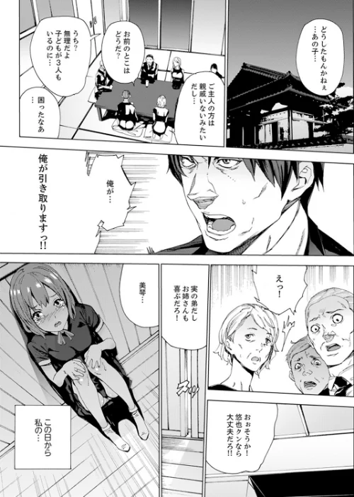 姪飼育-これから、姉さんの娘を汚します-【デラックス版】/OUMA/2019-11-01【b351ammrc03838】 試し読みサンプル 4ページ目
