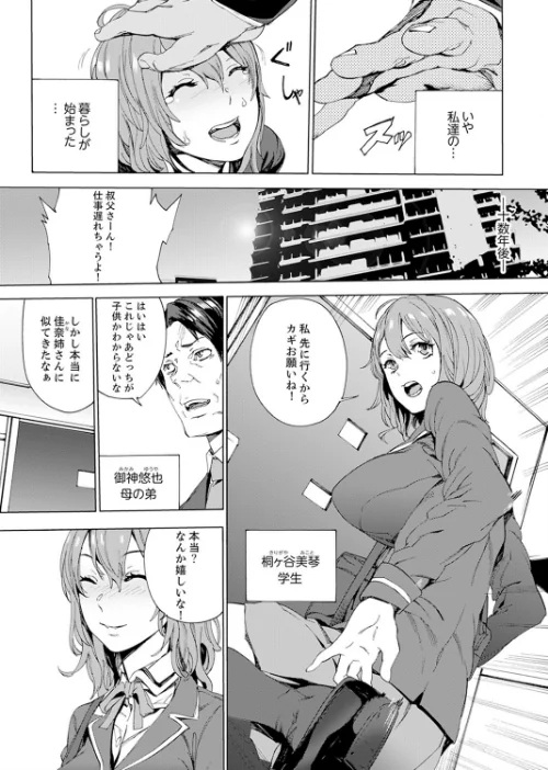 姪飼育-これから、姉さんの娘を汚します-【デラックス版】/OUMA/2019-11-01【b351ammrc03838】 試し読みサンプル 5ページ目