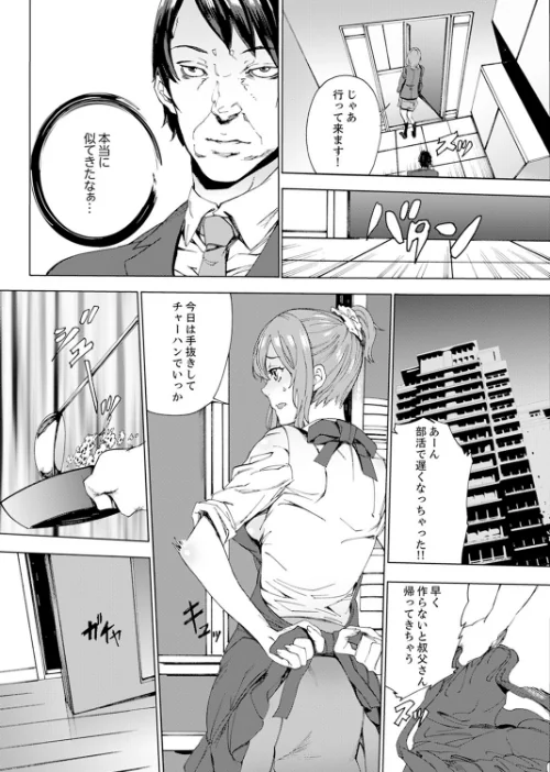 姪飼育-これから、姉さんの娘を汚します-【デラックス版】/OUMA/2019-11-01【b351ammrc03838】 試し読みサンプル 6ページ目