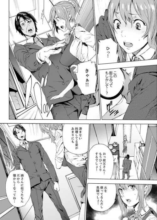 姪飼育-これから、姉さんの娘を汚します-【デラックス版】/OUMA/2019-11-01【b351ammrc03838】 試し読みサンプル 8ページ目