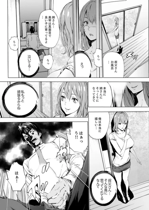姪飼育-これから、姉さんの娘を汚します-【デラックス版】/OUMA/2019-11-01【b351ammrc03838】 試し読みサンプル 10ページ目