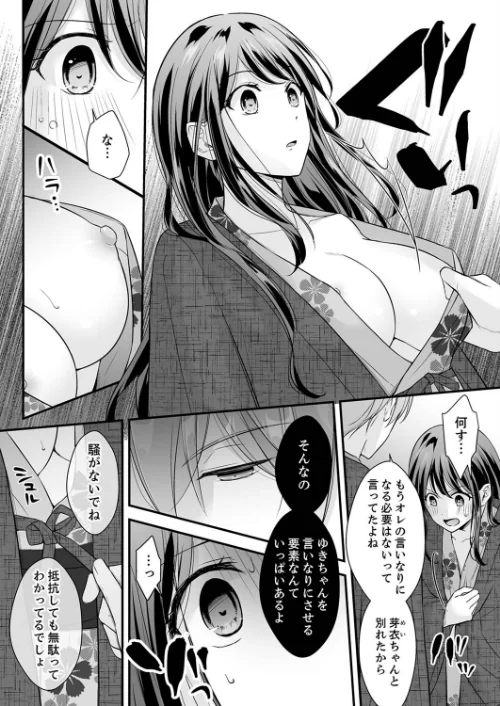 泥●した私を乱暴にイカせる、クズ先輩の容赦ないセックス（単話）/矢後ゆう/2023-06-16【b351ammrc08463】 試し読みサンプル 4ページ目