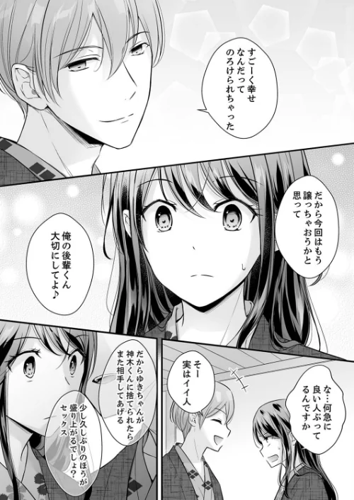 泥●した私を乱暴にイカせる、クズ先輩の容赦ないセックス（単話）/矢後ゆう/2023-06-16【b351ammrc08463】 試し読みサンプル 7ページ目