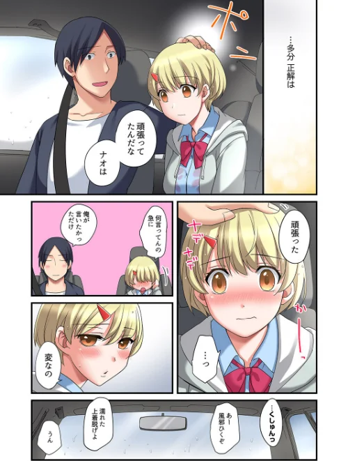 家出中に本気のびしょ濡れSEX〜ゴムが無くなるまで、雨宿りしてていい？【完全版】/めぎ/2023-12-15【b351ammrc08949】 試し読みサンプル 11ページ目