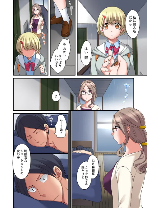家出中に本気のびしょ濡れSEX〜ゴムが無くなるまで、雨宿りしてていい？【完全版】/めぎ/2023-12-15【b351ammrc08949】 試し読みサンプル 4ページ目