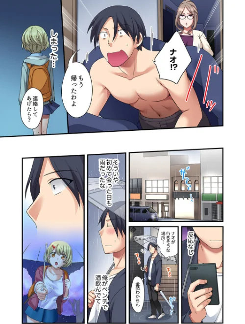 家出中に本気のびしょ濡れSEX〜ゴムが無くなるまで、雨宿りしてていい？【完全版】/めぎ/2023-12-15【b351ammrc08949】 試し読みサンプル 5ページ目