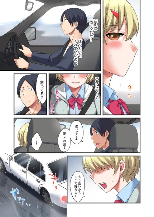家出中に本気のびしょ濡れSEX〜ゴムが無くなるまで、雨宿りしてていい？【完全版】/めぎ/2023-12-15【b351ammrc08949】 試し読みサンプル 7ページ目