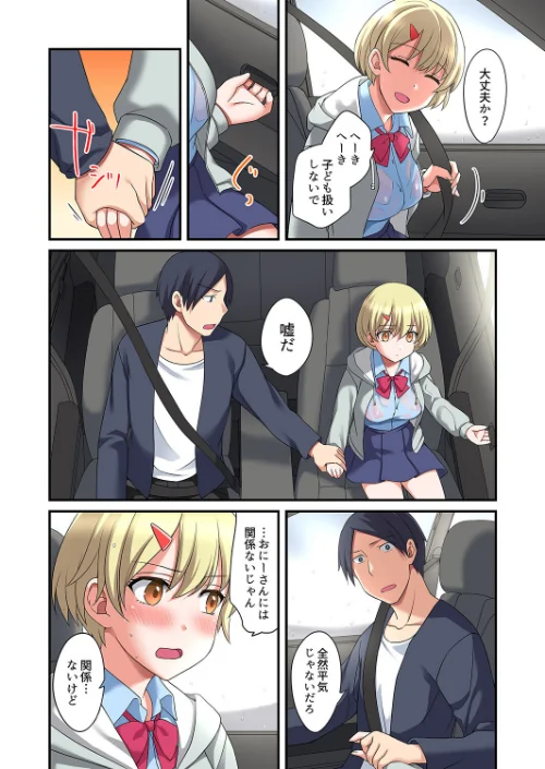 家出中に本気のびしょ濡れSEX〜ゴムが無くなるまで、雨宿りしてていい？【完全版】/めぎ/2023-12-15【b351ammrc08949】 試し読みサンプル 8ページ目
