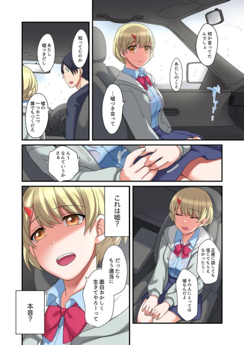 家出中に本気のびしょ濡れSEX〜ゴムが無くなるまで、雨宿りしてていい？【完全版】/めぎ/2023-12-15【b351ammrc08949】 試し読みサンプル 10ページ目