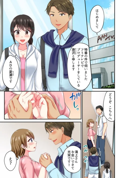 タオルの下は本番SEX！ 温泉リポート中、常識破りの本気ピストン！【完全版】/タカヤマノン/2024-03-20【b351ammrc09245】 試し読みサンプル 3ページ目