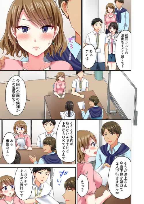 タオルの下は本番SEX！ 温泉リポート中、常識破りの本気ピストン！【完全版】/タカヤマノン/2024-03-20【b351ammrc09245】 試し読みサンプル 5ページ目