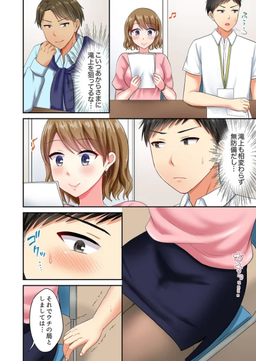 タオルの下は本番SEX！ 温泉リポート中、常識破りの本気ピストン！【完全版】/タカヤマノン/2024-03-20【b351ammrc09245】 試し読みサンプル 6ページ目