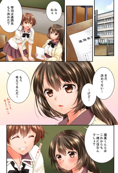 幼馴染にイかされるなんて…!同居初日に喧嘩エッチ/戸ヶ里憐/2024-09-06【b351ammrc09806】 試し読みサンプル 3ページ目