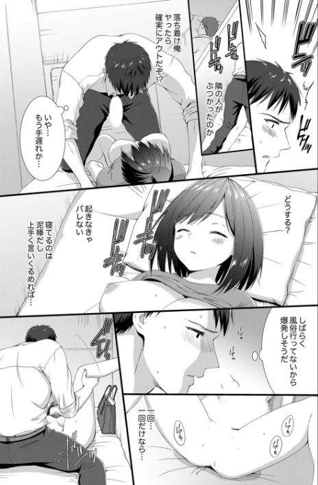 やだっ、カプセルホテルで痴●！？「部屋、間違えたのお前だろ？」【デラックス版】/たかみやはいり/2024-09-27【b351ammrc09976】 試し読みサンプル 19ページ目
