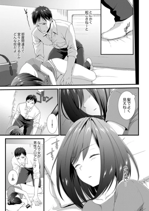 やだっ、カプセルホテルで痴●！？「部屋、間違えたのお前だろ？」【デラックス版】/たかみやはいり/2024-09-27【b351ammrc09976】 試し読みサンプル 5ページ目