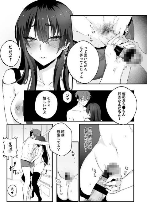 クールな彼女は俺のメス穴【デジタル特装版】【FANZA限定版】/しだれ彩/2025-07-02【b351ammrc10747】 試し読みサンプル 12ページ目