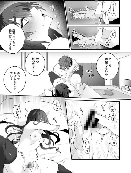 クールな彼女は俺のメス穴【デジタル特装版】【FANZA限定版】/しだれ彩/2025-07-02【b351ammrc10747】 試し読みサンプル 16ページ目