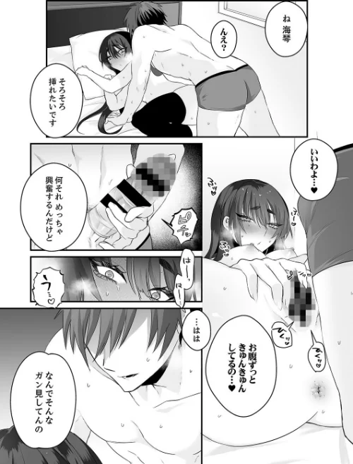 クールな彼女は俺のメス穴【デジタル特装版】【FANZA限定版】/しだれ彩/2025-07-02【b351ammrc10747】 試し読みサンプル 18ページ目