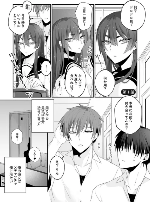 クールな彼女は俺のメス穴【デジタル特装版】【FANZA限定版】/しだれ彩/2025-07-02【b351ammrc10747】 試し読みサンプル 3ページ目