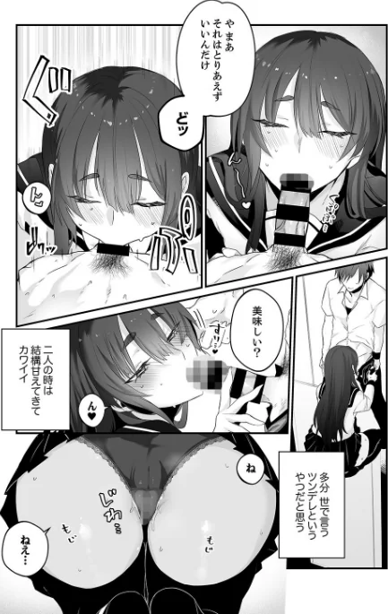 クールな彼女は俺のメス穴【デジタル特装版】【FANZA限定版】/しだれ彩/2025-07-02【b351ammrc10747】 試し読みサンプル 5ページ目