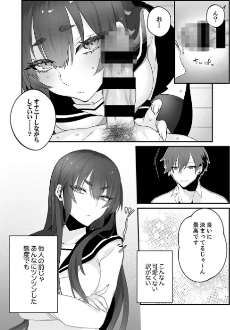 クールな彼女は俺のメス穴【デジタル特装版】【FANZA限定版】/しだれ彩/2025-07-02【b351ammrc10747】 試し読みサンプル 6ページ目