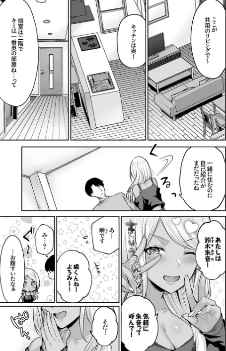 ハーレムギャルハウス【電子単行本版】/柿野なしこ/2025-12-05【b351ammrc11280】 試し読みサンプル 5ページ目