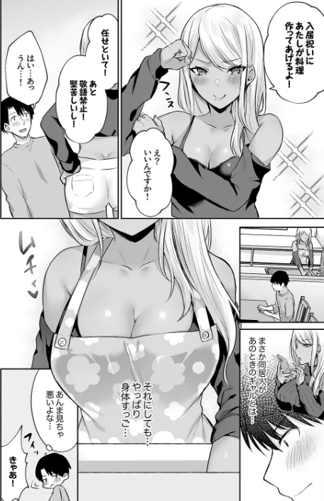 ハーレムギャルハウス【電子単行本版】/柿野なしこ/2025-12-05【b351ammrc11280】 試し読みサンプル 6ページ目