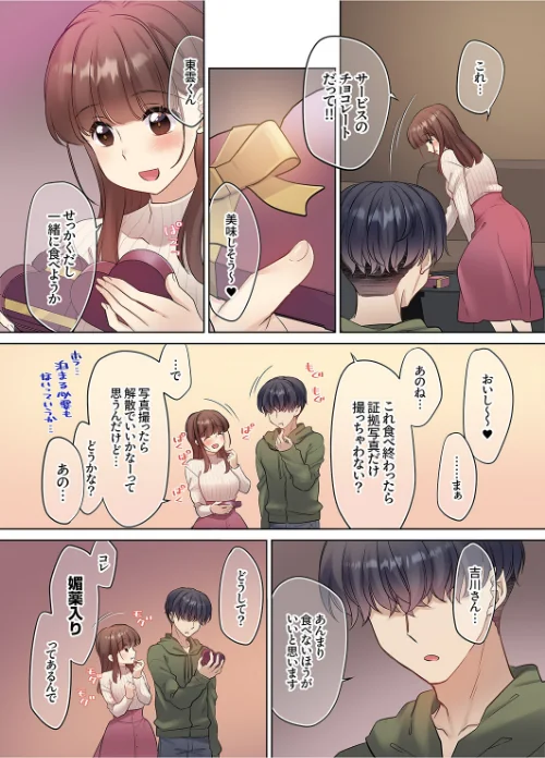 ラブホで豹変、陰キャ同期は絶倫ハメテク男子!?「チョロ穴いっぱい、イジメてあげるね」【電子単行本版】/あらいぐま/2026-04-10【b351ammrc11536】 試し読みサンプル 7ページ目