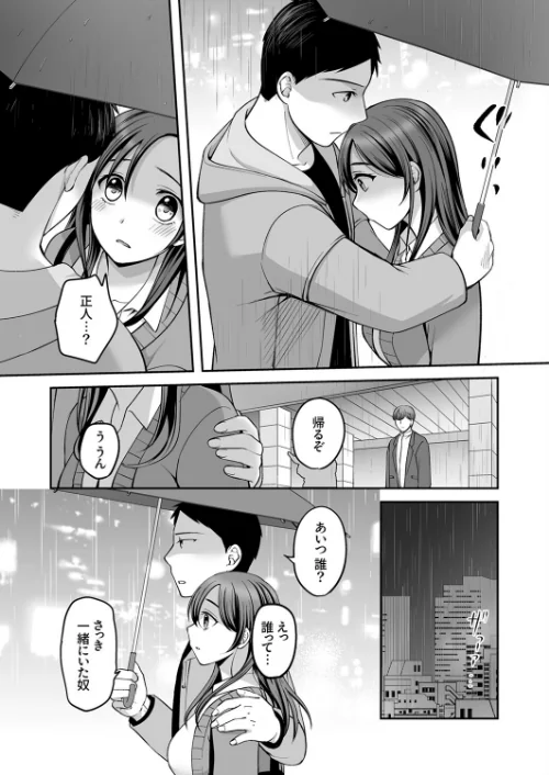 上書きセックスに沼ってるなんて、彼氏には言えない【R版】(単話)/めぎ/2026-04-10【b351ammrc11567】 試し読みサンプル 4ページ目