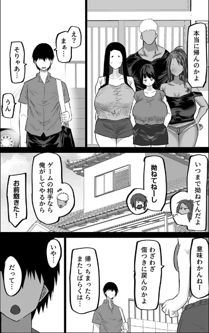地元のお姉さん達に、ドスケベバカの友達が種付交尾しまくってた。【R18版】(単話)/ちゃえ/2026-04-17【b352atwn02822】 試し読みサンプル 4ページ目